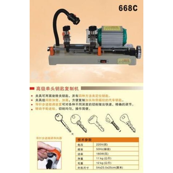DEFU-668C key cutting machine 220V